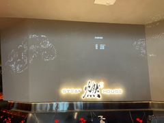 -燃扒房Steakhouse(皇庭店)