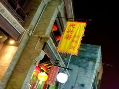 -天兴居(鲜鱼口街店)