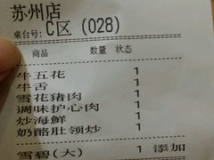 账单-姜虎东白丁烤肉(苏州中心店)
