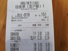 账单-食膳公园包子铺(烈士公园店)