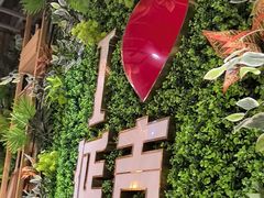 -延松朝鲜族料理