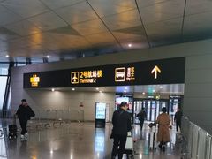 -郑州新郑国际机场-T2航站楼