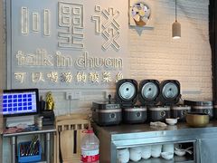 -川里谈·川味小馆(北京路店)