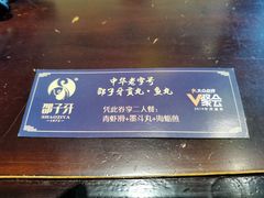 -邵子牙·中华老字号(定安路店)