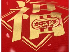 -大家乐(广州荔湾领展广场店)