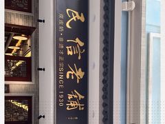 门面-民信老铺(华盖路店)