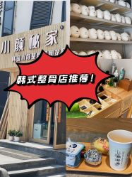 -小颜秘家·韩国整骨