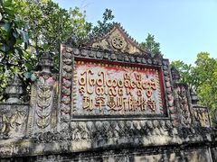 -西双版纳傣族园