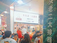 -车头老二大排档(金城步行街店)