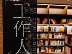 -茑屋书店(天目里店)