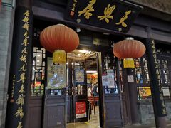 门面-天兴居(鲜鱼口街店)