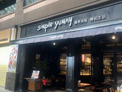 -Simple Yummy简单美味(上邦百汇城店)