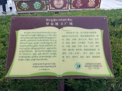 -罗布林卡