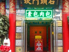 门面-石头门坎