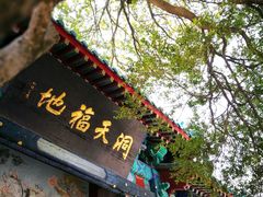 -青岛崂山太清宫