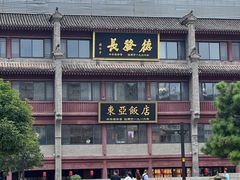 -德发长饺子·非遗(钟楼店)