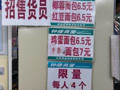 -钟楼大面包