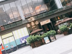 -去茶山(新光里店)
