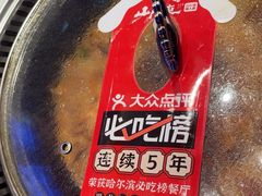 -山河屯铁锅炖(绥望路店)