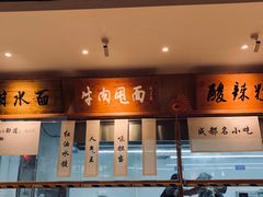 门面-皇城坝小吃(科华成都王府井购物中心店)