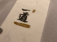 -一道餐厅(湖塘店)