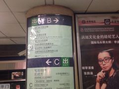 -前门(地铁站)