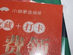 -小厨娘淮扬菜(清江苏宁广场店)