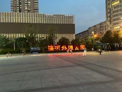 -海河外滩公园