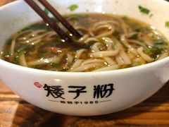 -矮子粉店1985·长沙米粉(湘春路店)
