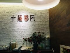 -十面春风·江南面馆(崇宁路店)
