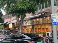 -赤稻·日式料理(禅城店)