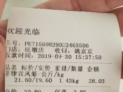 账单-鲜果壹号(旺墩店)