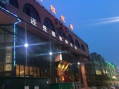 门面-洪福烧烤城(新村街店)