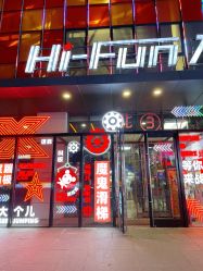 -嗨翻Hi-Fun竞技主题乐园·蹦床团建生日聚会(五棵松华熙店)