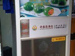 -老盛昌(胶州店)