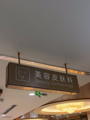 -北京叶子整形美容医院