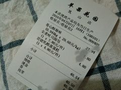 账单-苹果花园(乳山路店)