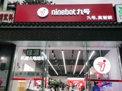 -九号电动车(安定门内大街店)