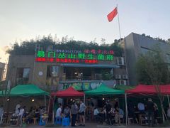 -易门野生菌府·菌海森林(月牙潭公园店)