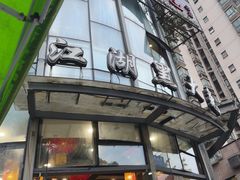 -江湖黑大兔(杨家坪店)