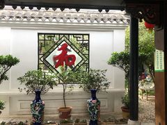 门面-膳和缘炒鸡店(南门路店)