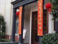 门面-席家花园(巨鹿花园店)