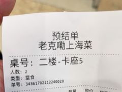-老克勒上海菜(南京路步行街店)