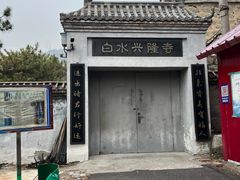 -白水寺森林公园