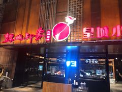 -锦城印象火锅(天府三街店)