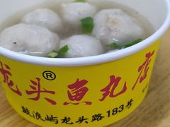 -龙头鱼丸店 只此一家只卖手工鲨鱼丸