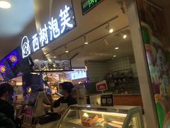 -西树泡芙(湖滨银泰in77B区店)
