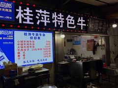 -桂萍特色牛筋牛杂(长堤街总店)