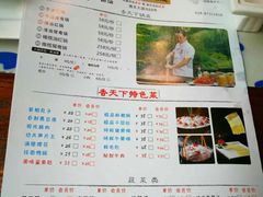 菜单-香天下生态园林火锅