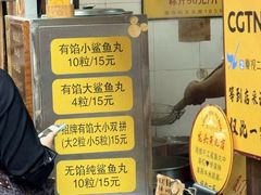-龙头鱼丸店 只此一家只卖手工鲨鱼丸